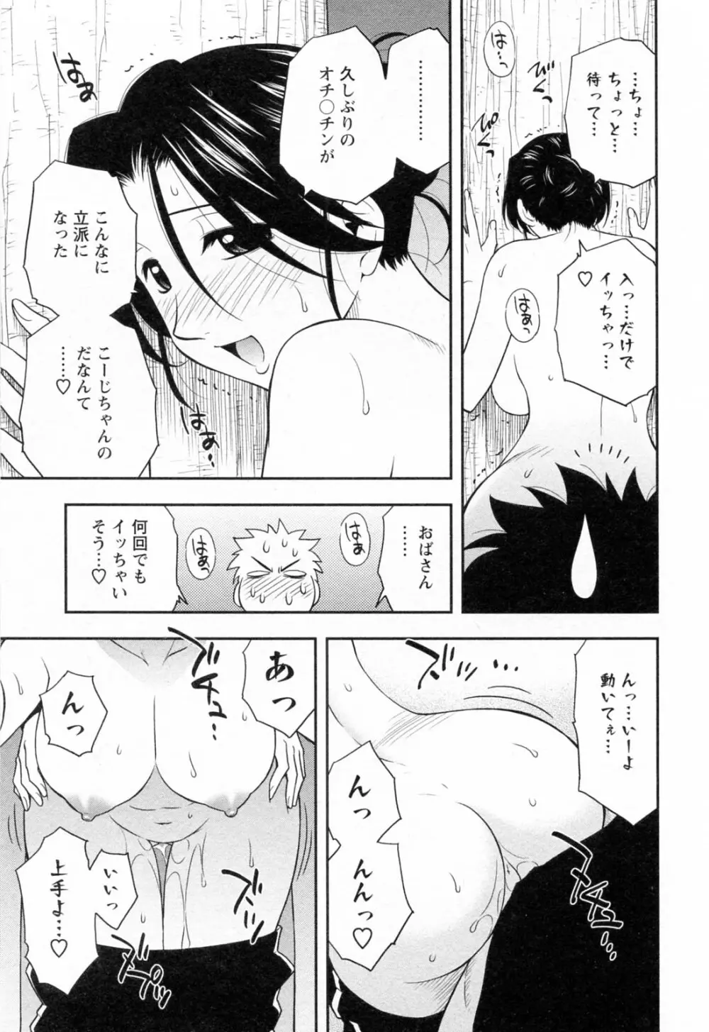 縁切り本舗 Page.61