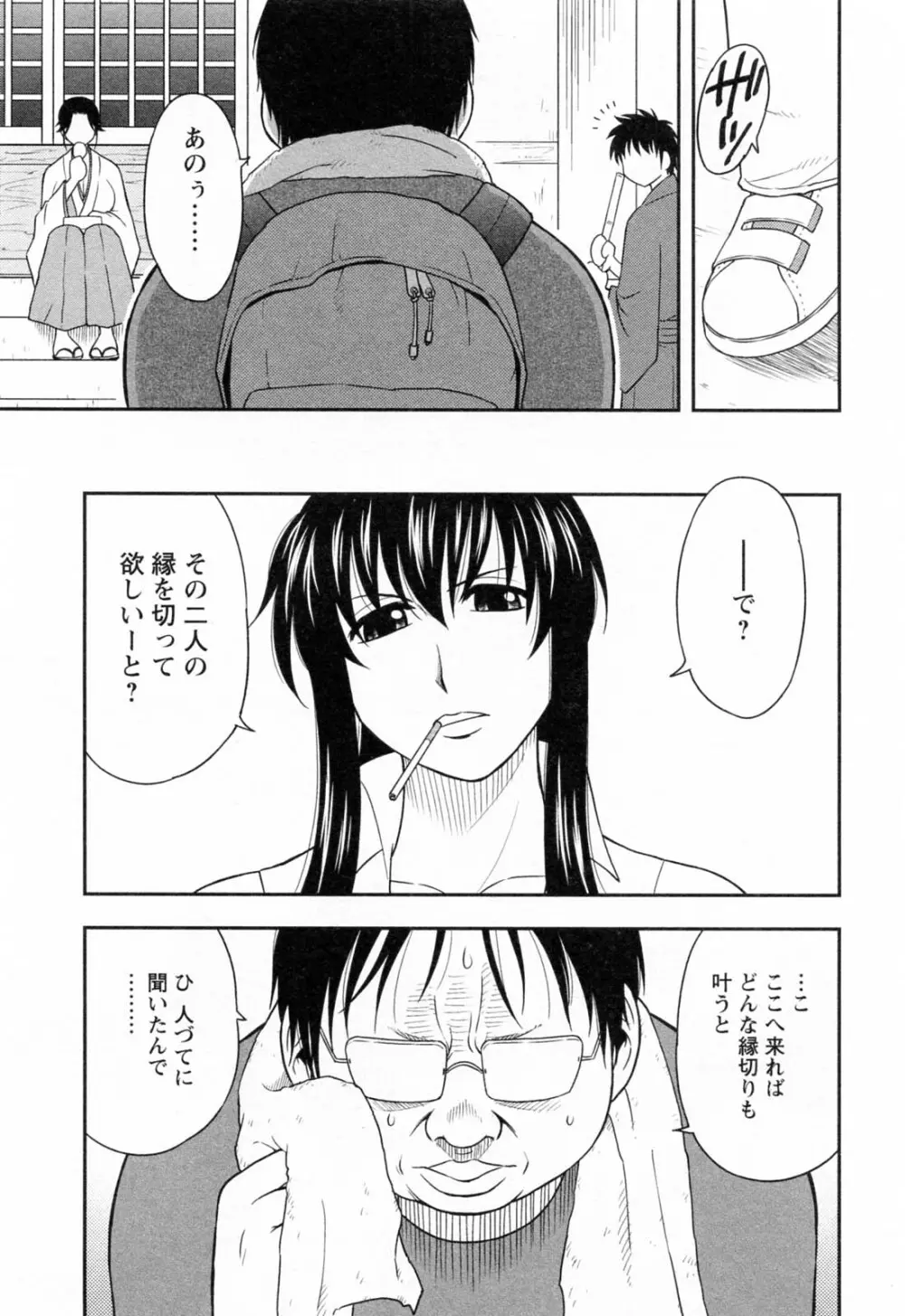 縁切り本舗 Page.75