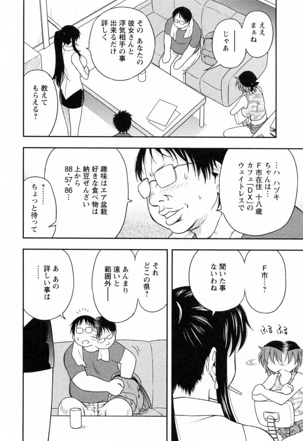 縁切り本舗 Page.76