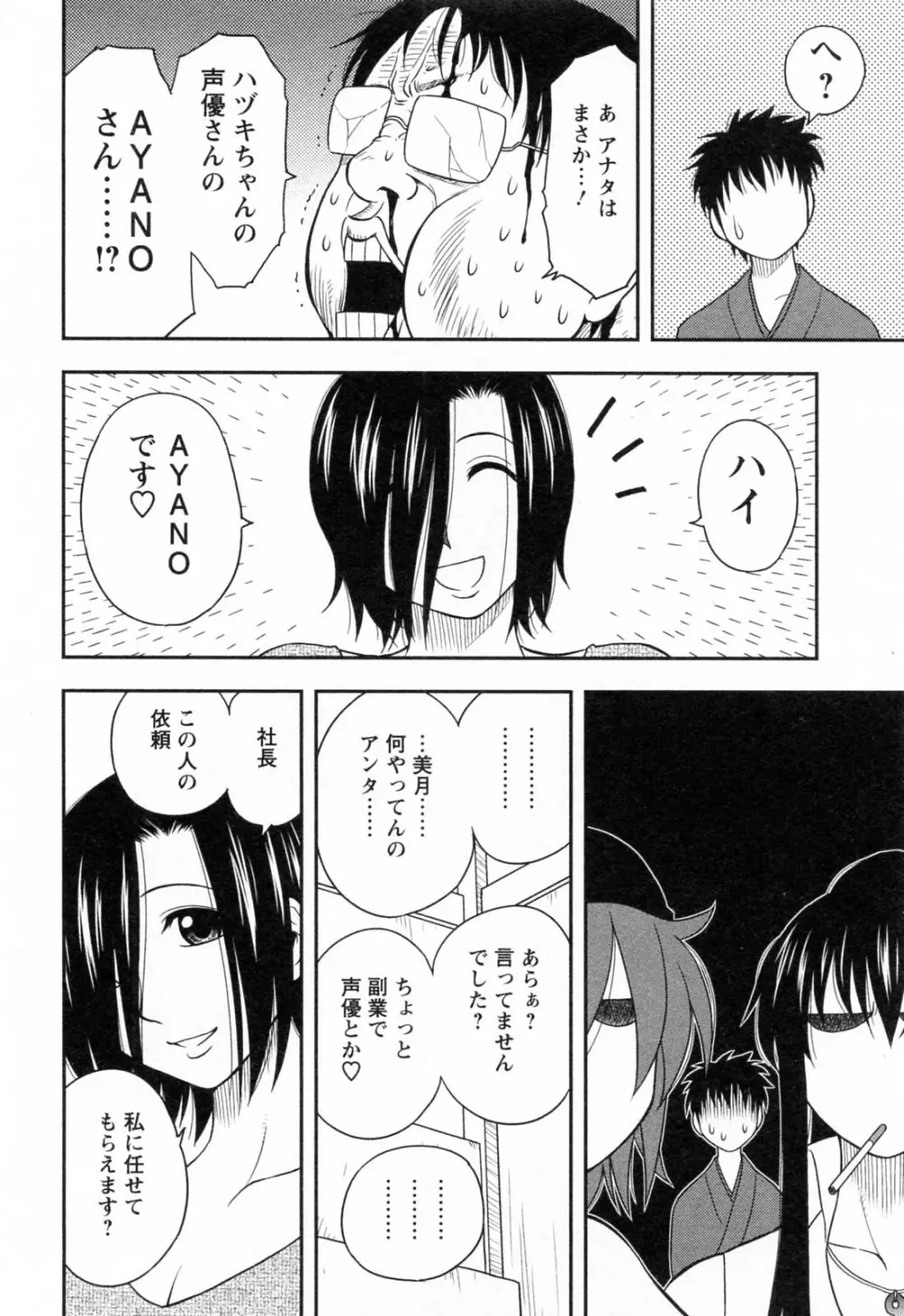 縁切り本舗 Page.80