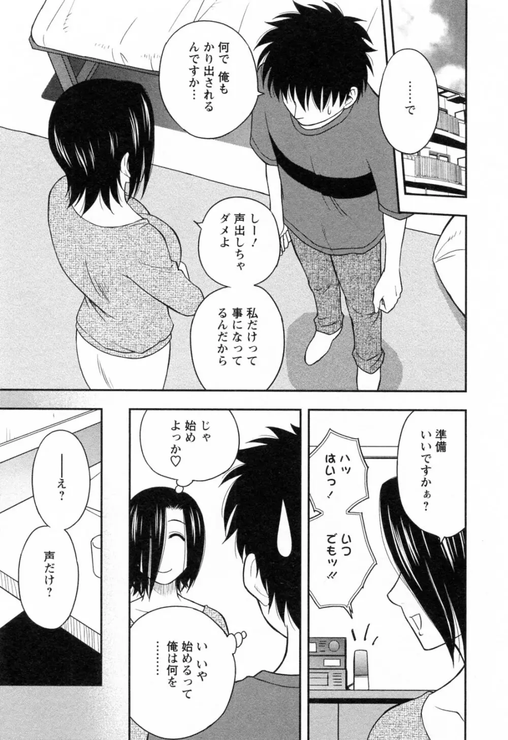 縁切り本舗 Page.81