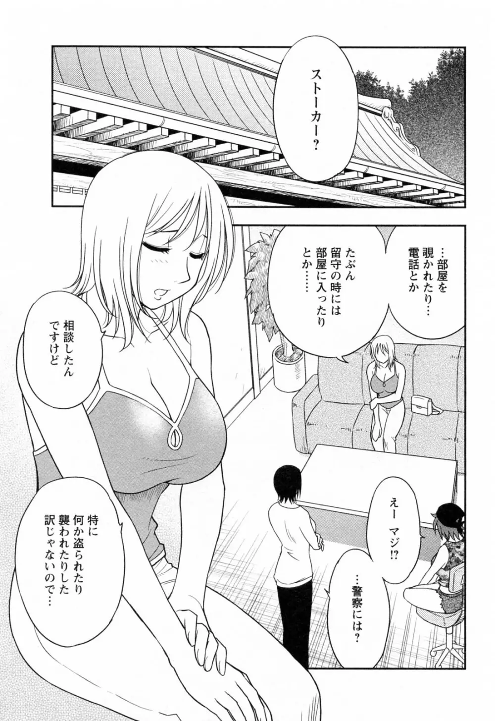 縁切り本舗 Page.93