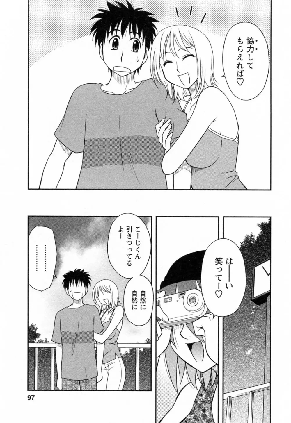 縁切り本舗 Page.97