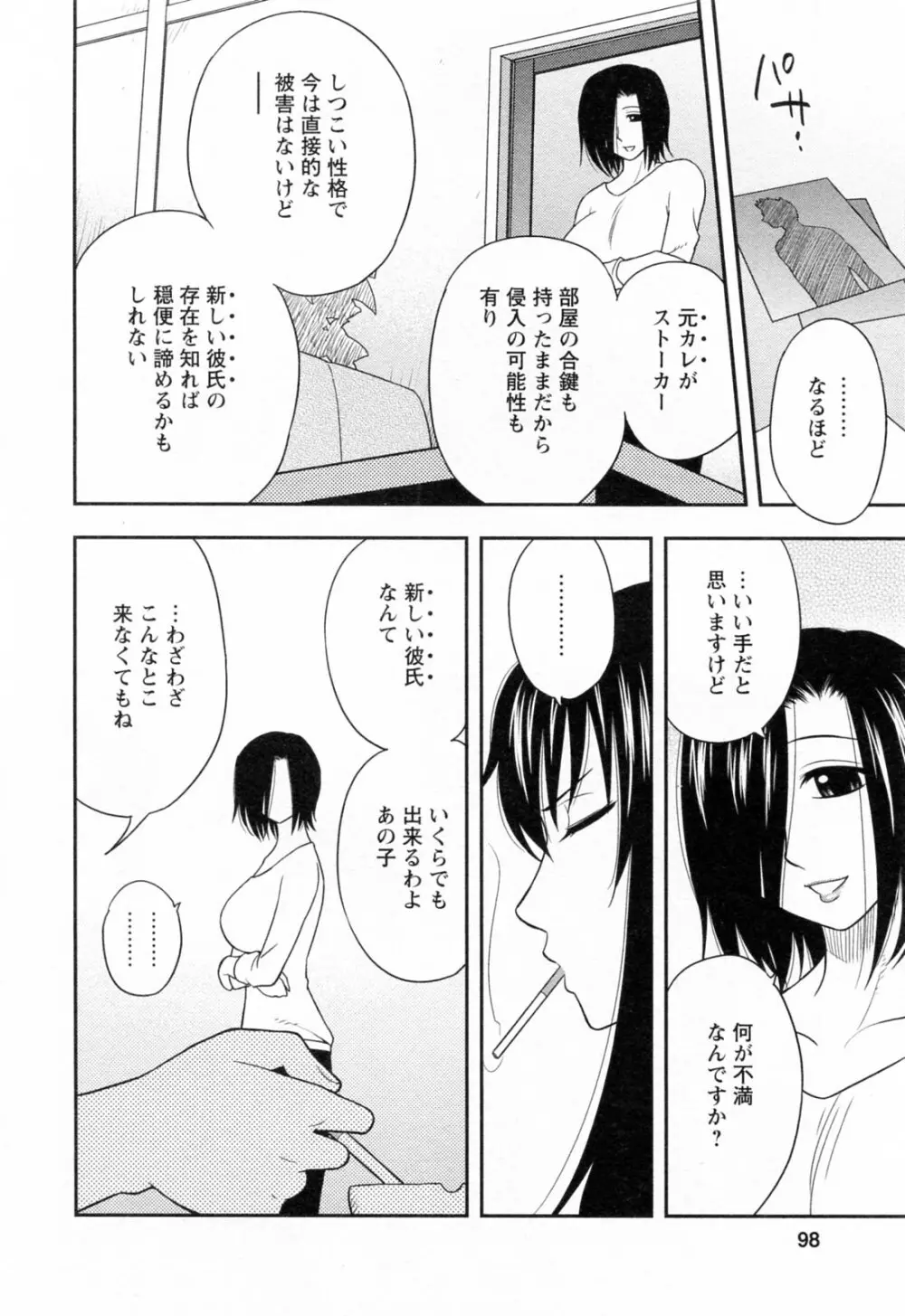 縁切り本舗 Page.98