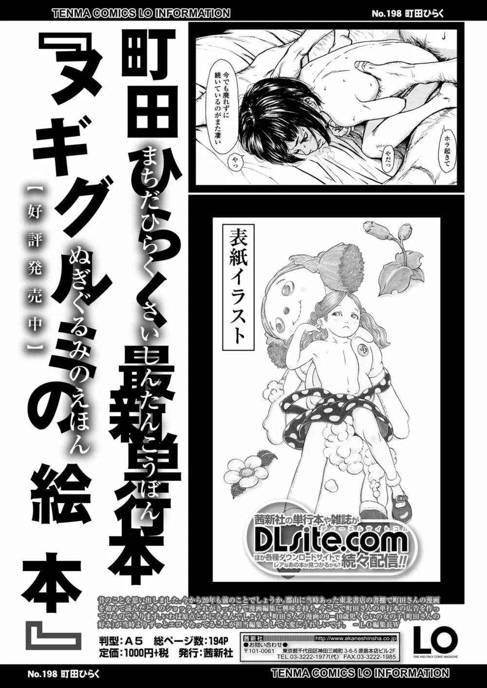 COMIC LO 2018年7月号 Page.325