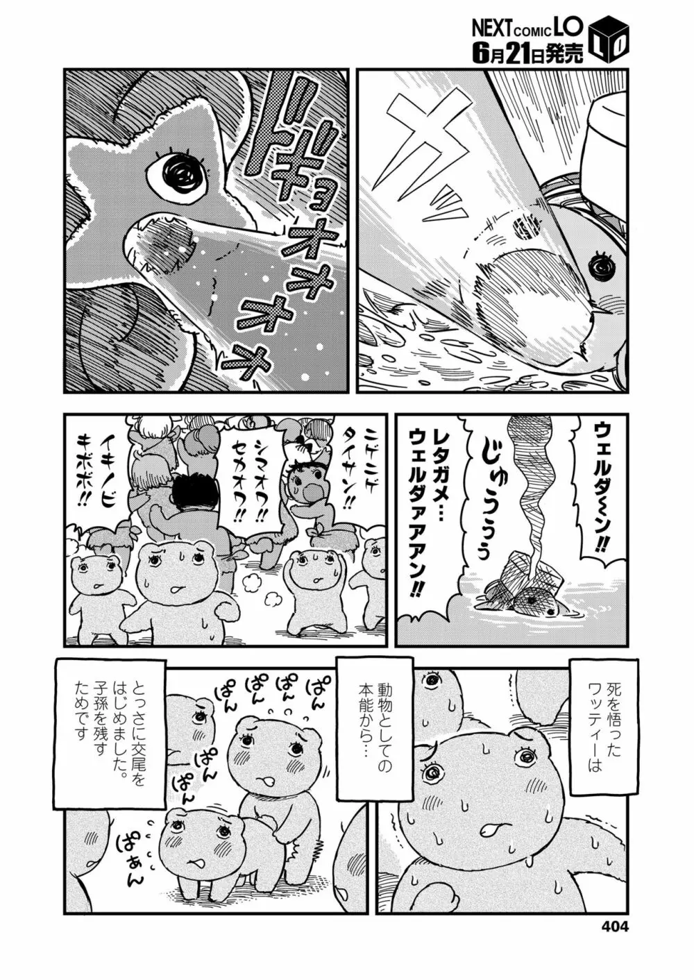 COMIC LO 2018年7月号 Page.404