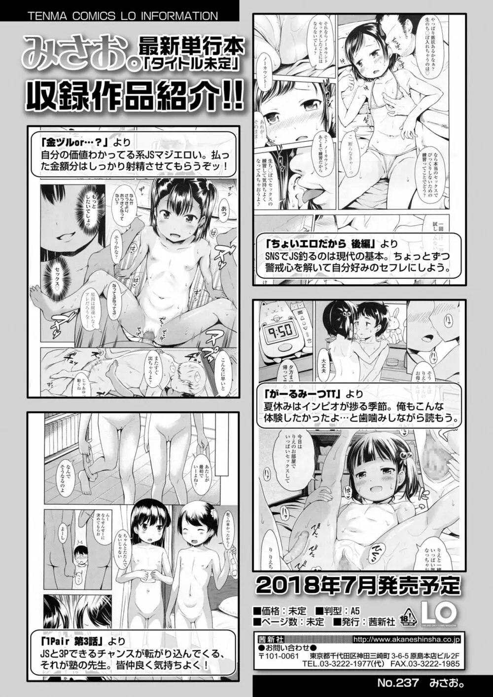 COMIC LO 2018年7月号 Page.416