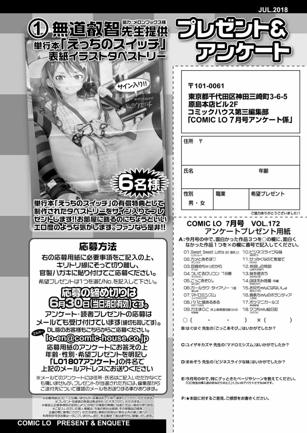 COMIC LO 2018年7月号 Page.420