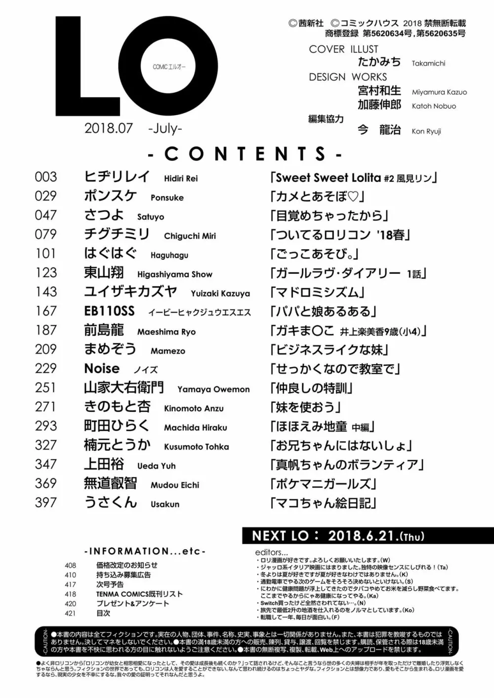 COMIC LO 2018年7月号 Page.422