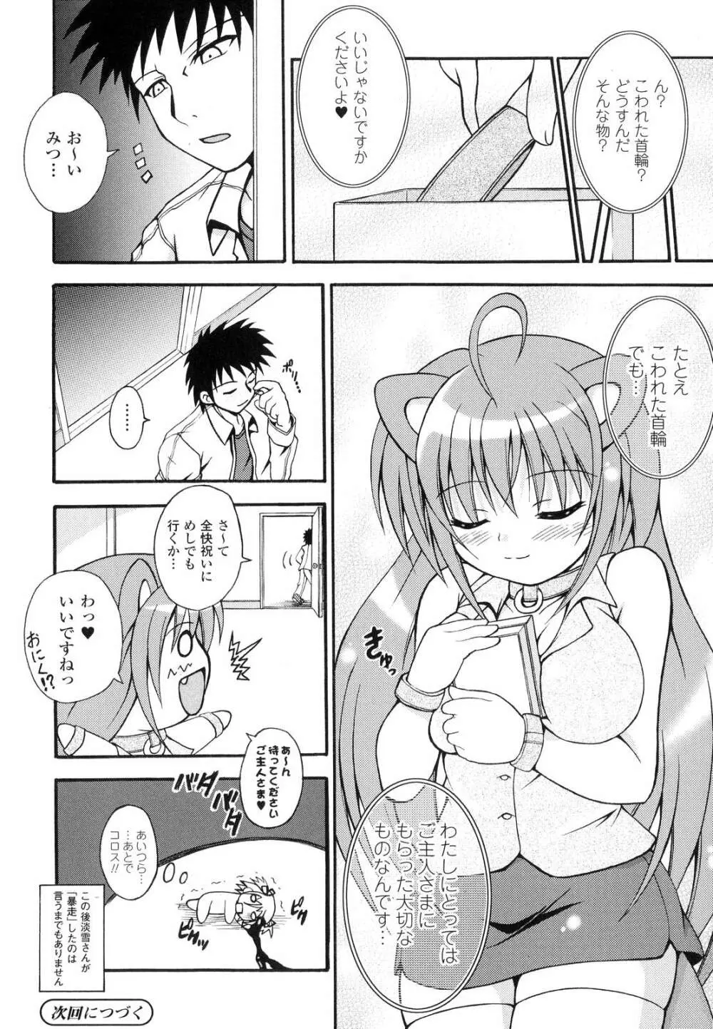 こちらくすのき探偵事務所 Page.107