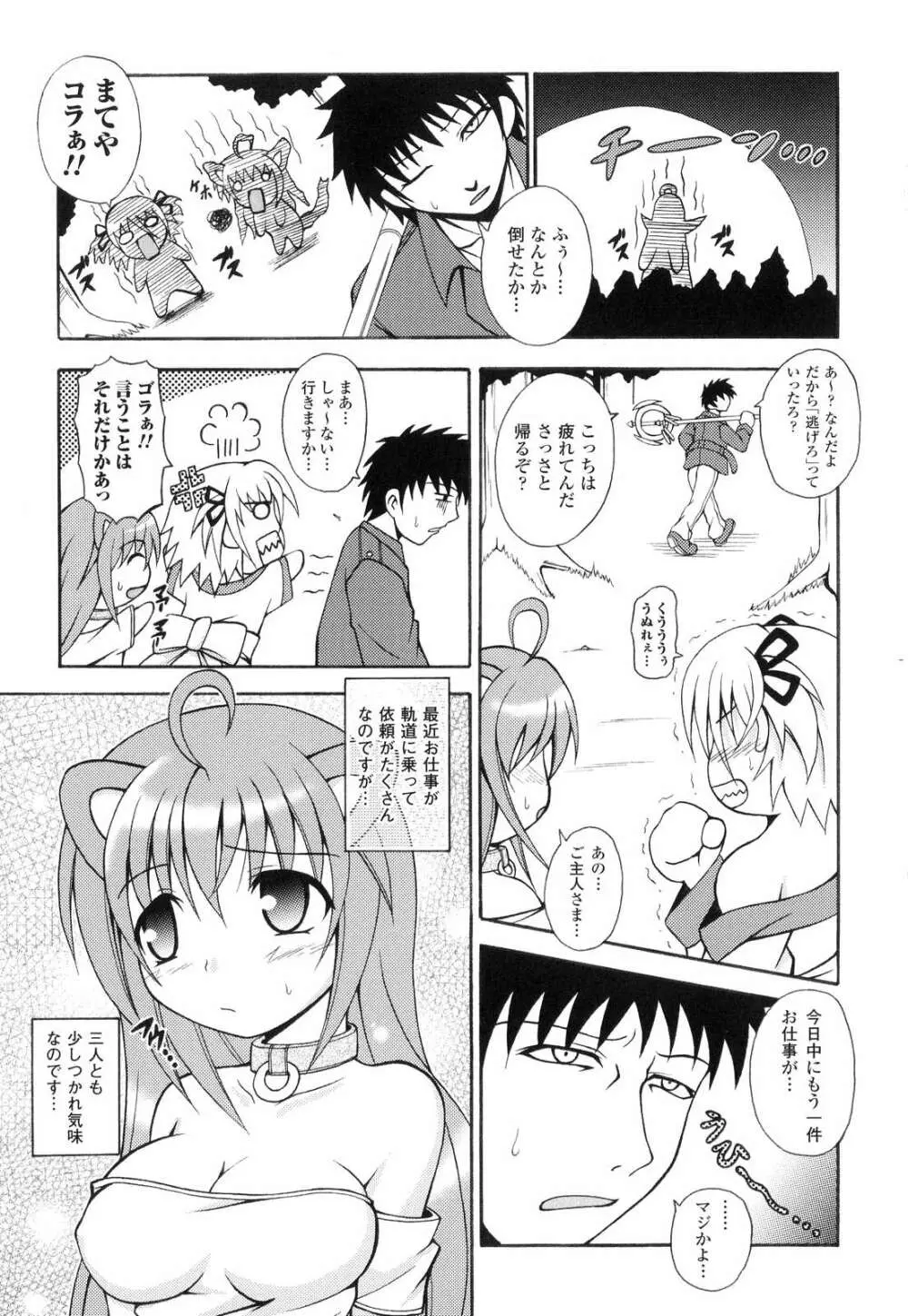 こちらくすのき探偵事務所 Page.110