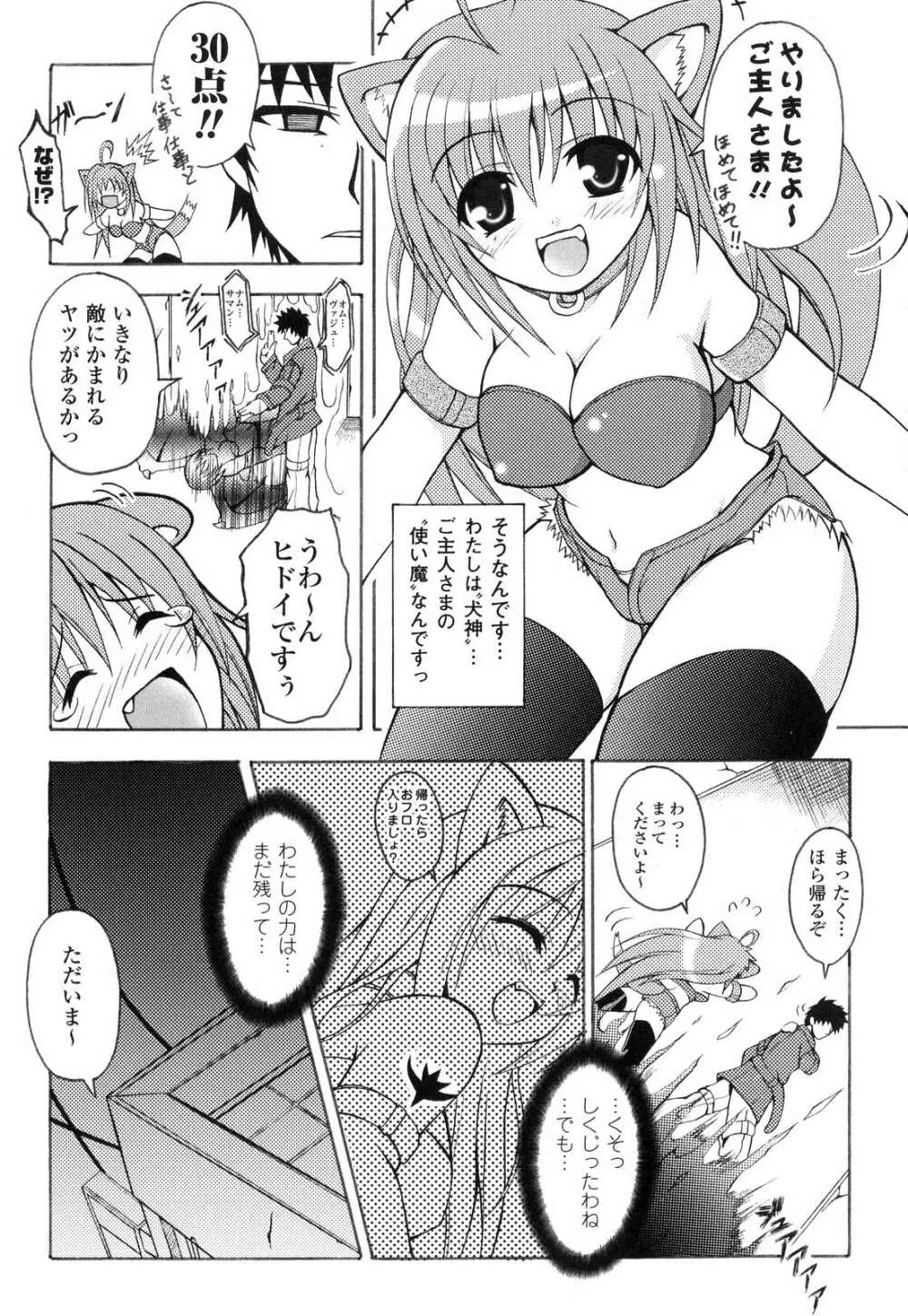 こちらくすのき探偵事務所 Page.12