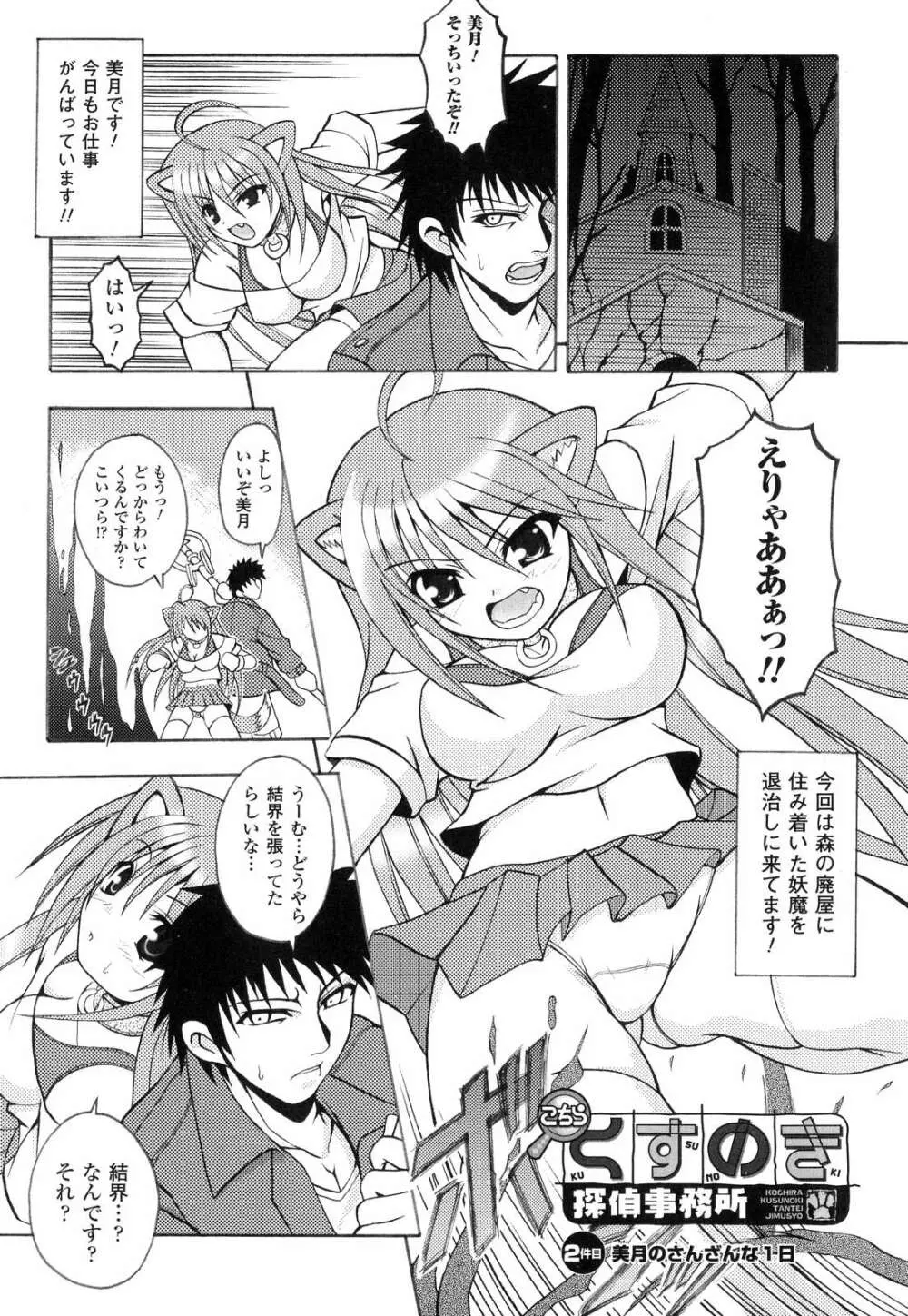 こちらくすのき探偵事務所 Page.26