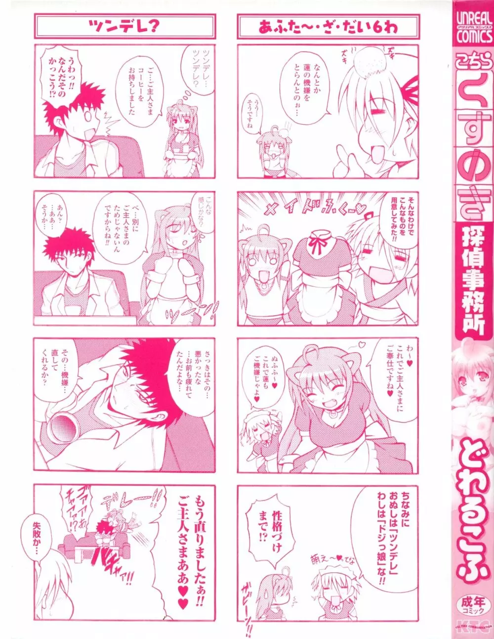 こちらくすのき探偵事務所 Page.3