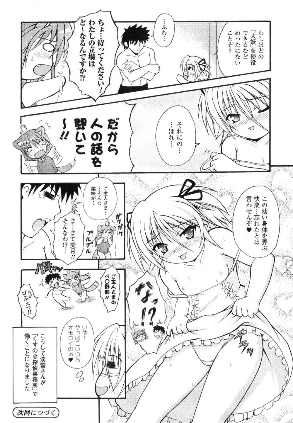 こちらくすのき探偵事務所 Page.84