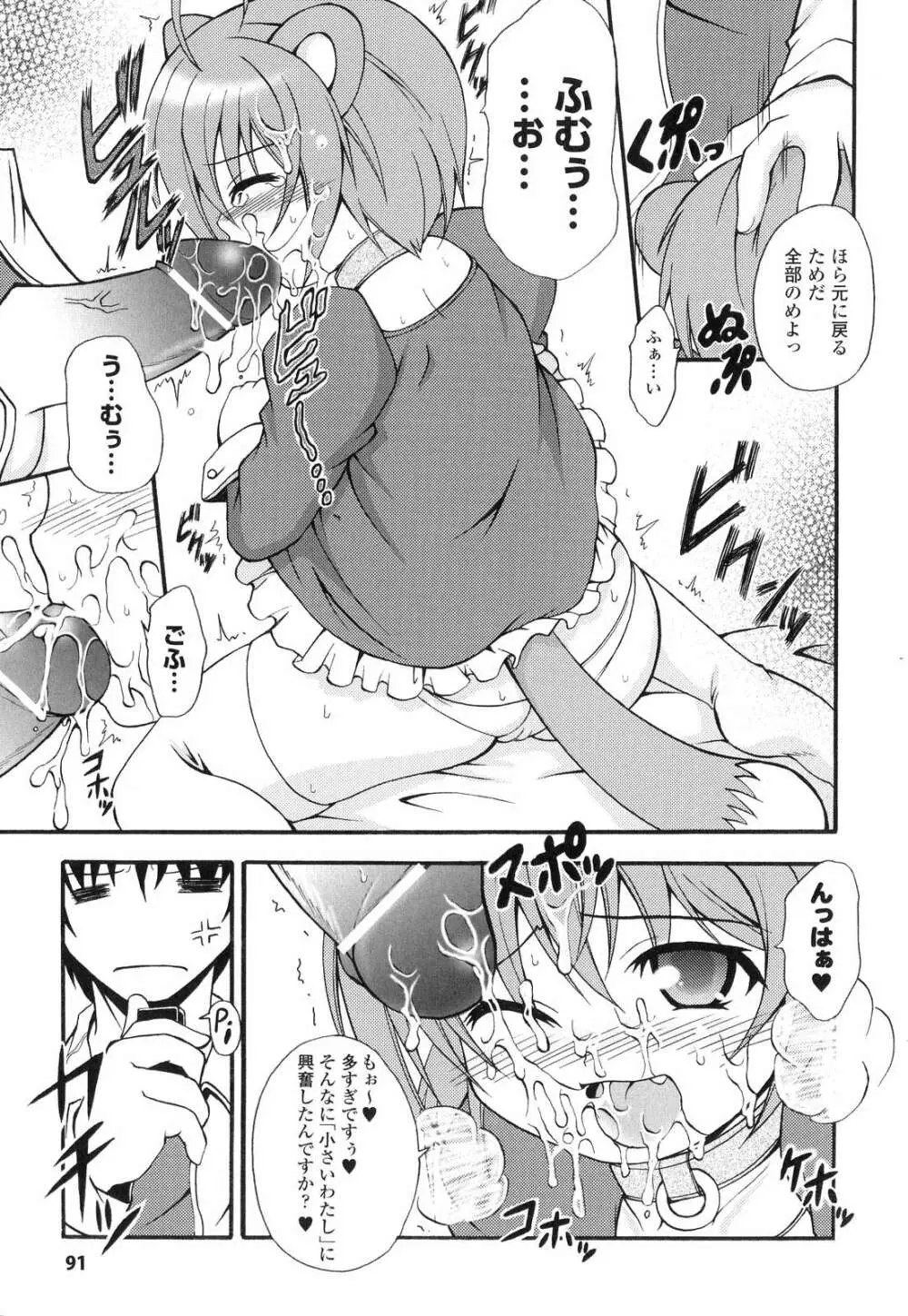 こちらくすのき探偵事務所 Page.93