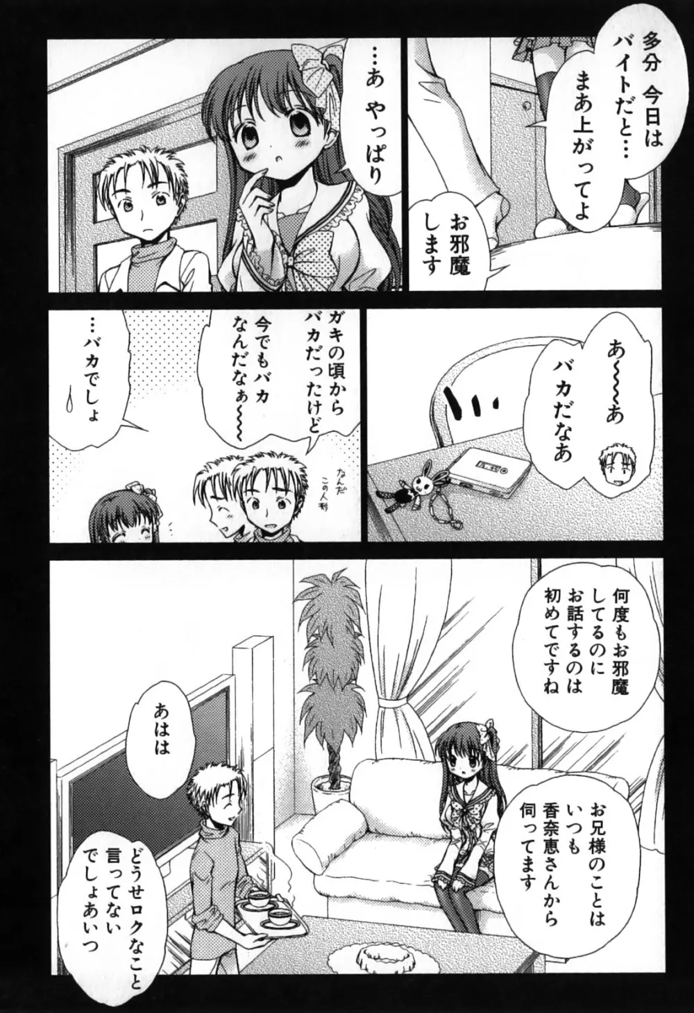 ふりふり！ Page.108