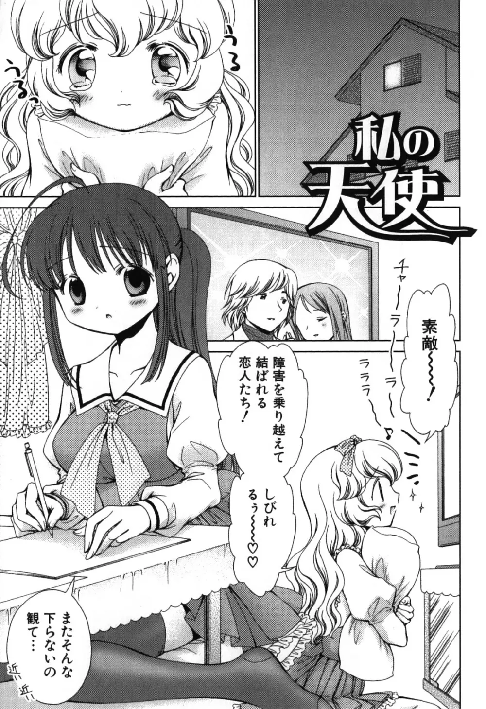 ふりふり！ Page.39