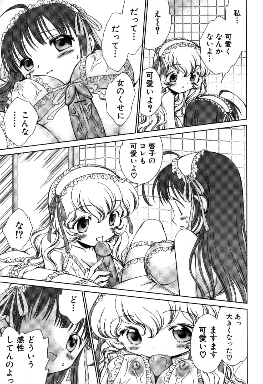 ふりふり！ Page.47