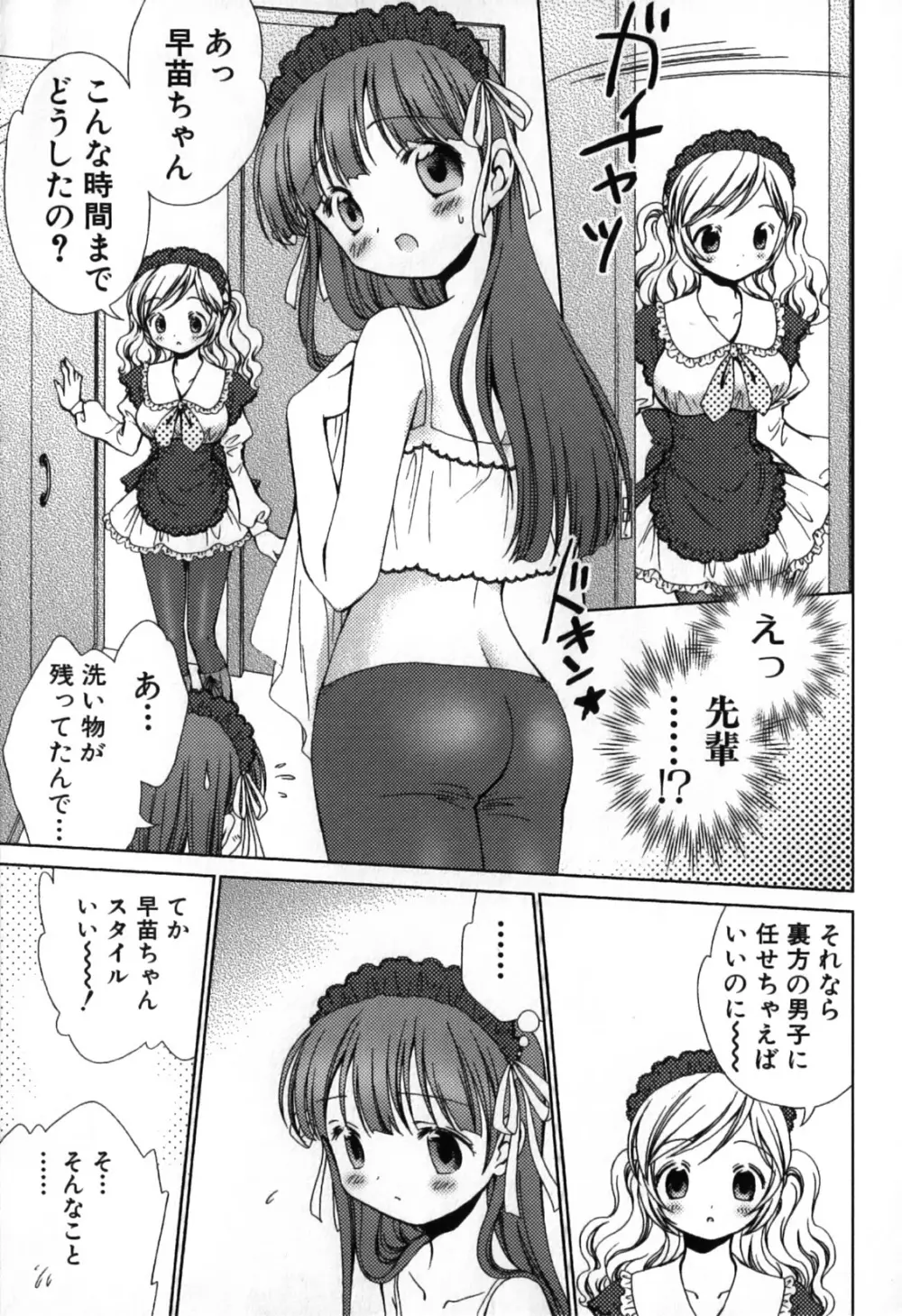 ふりふり！ Page.57