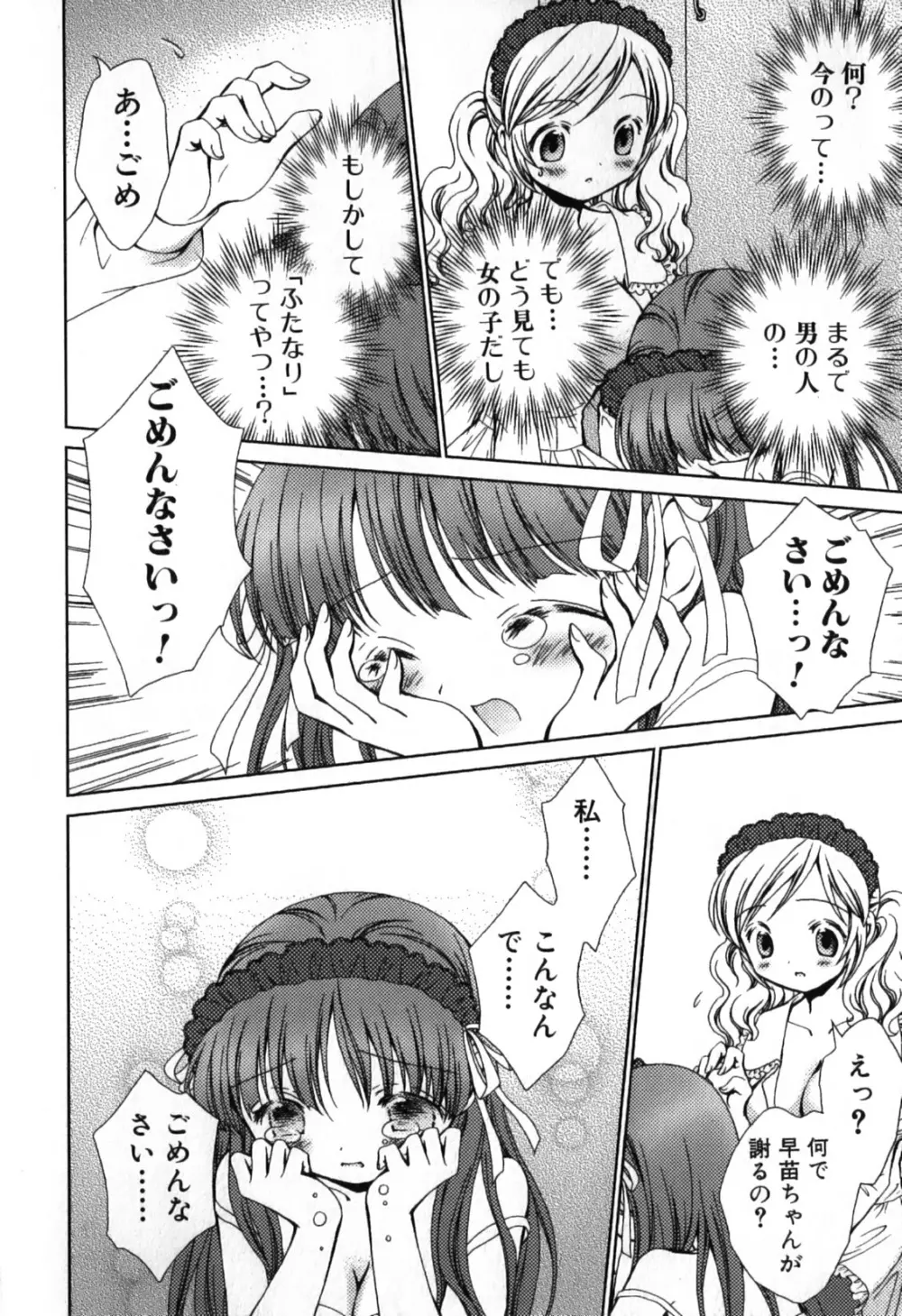 ふりふり！ Page.60