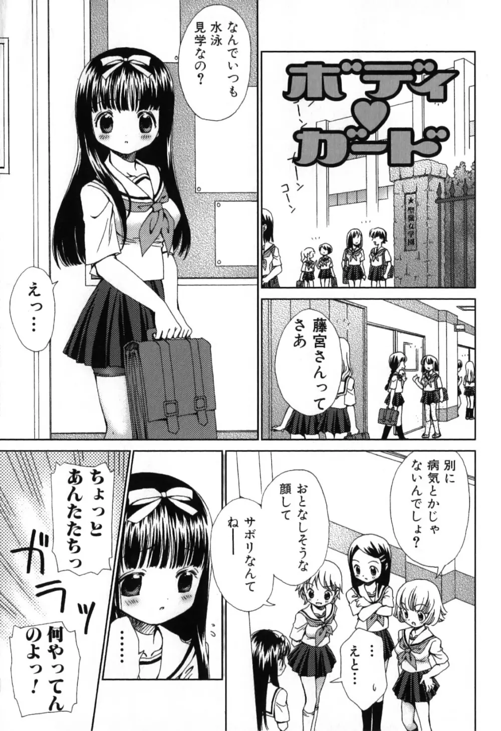 ふりふり！ Page.71