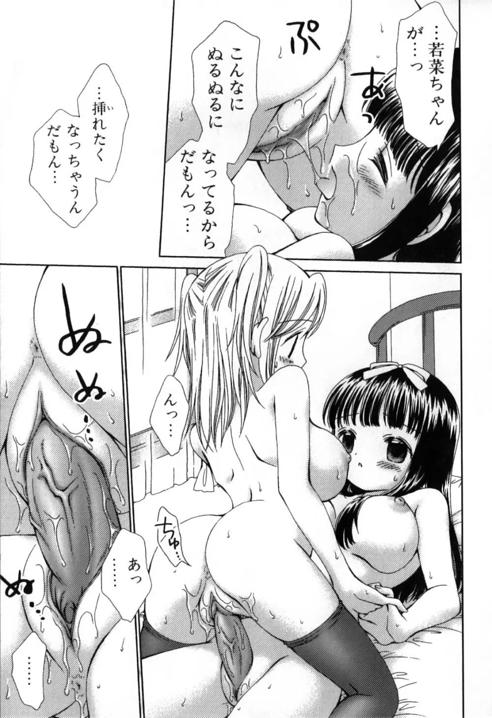 ふりふり！ Page.81