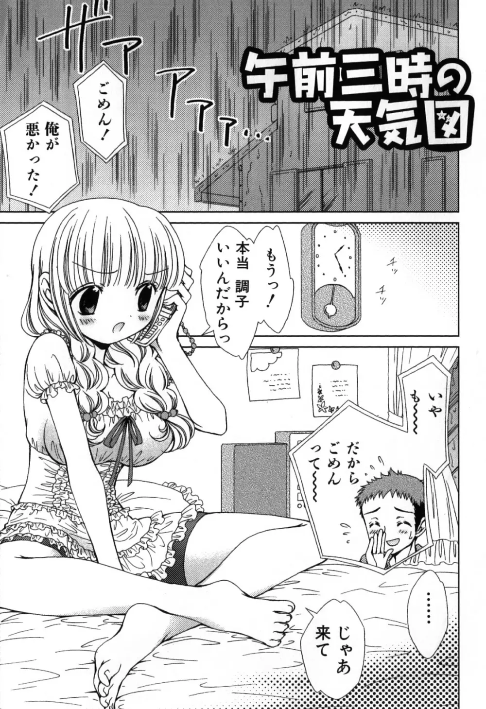 ふりふり！ Page.87