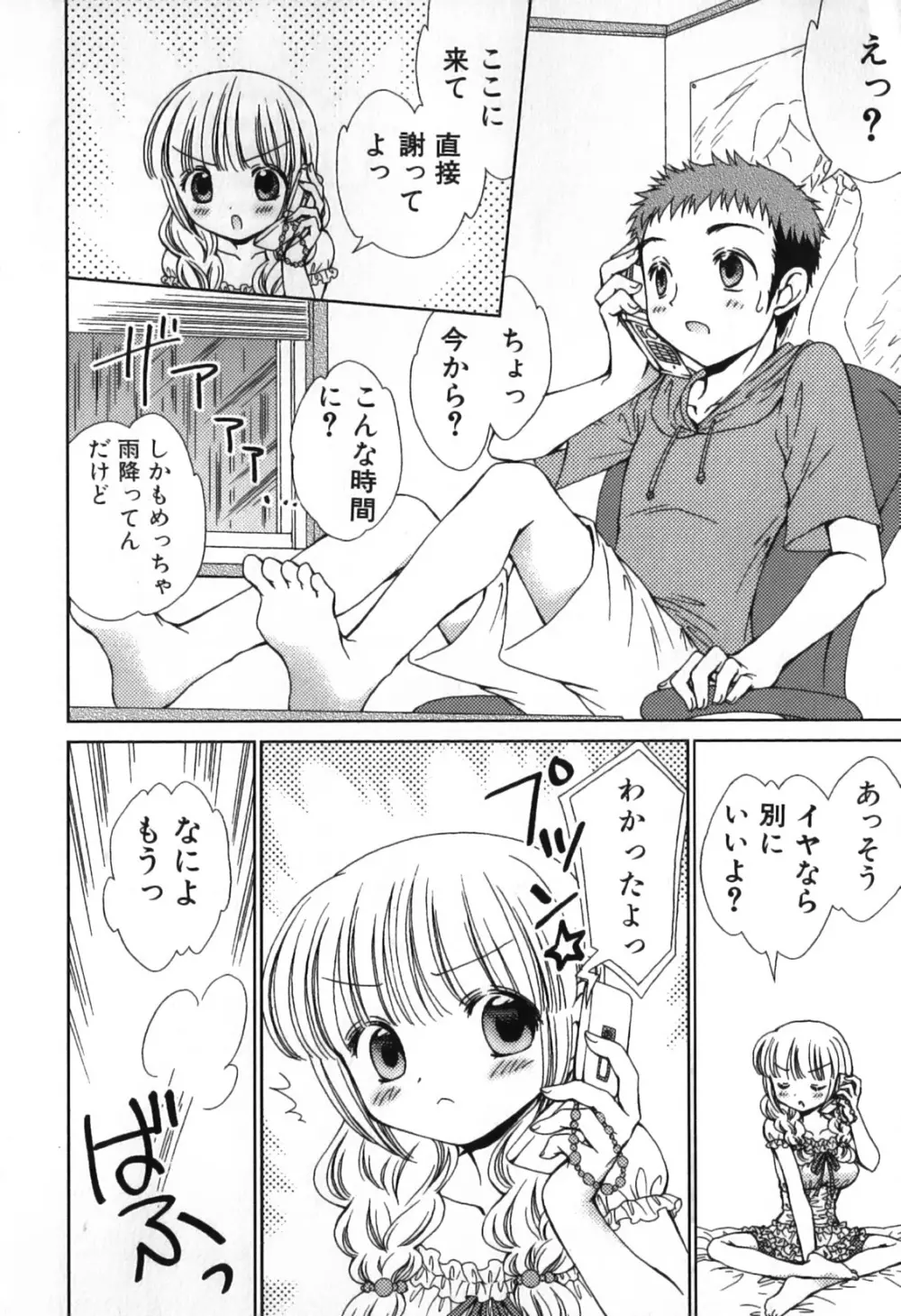 ふりふり！ Page.88