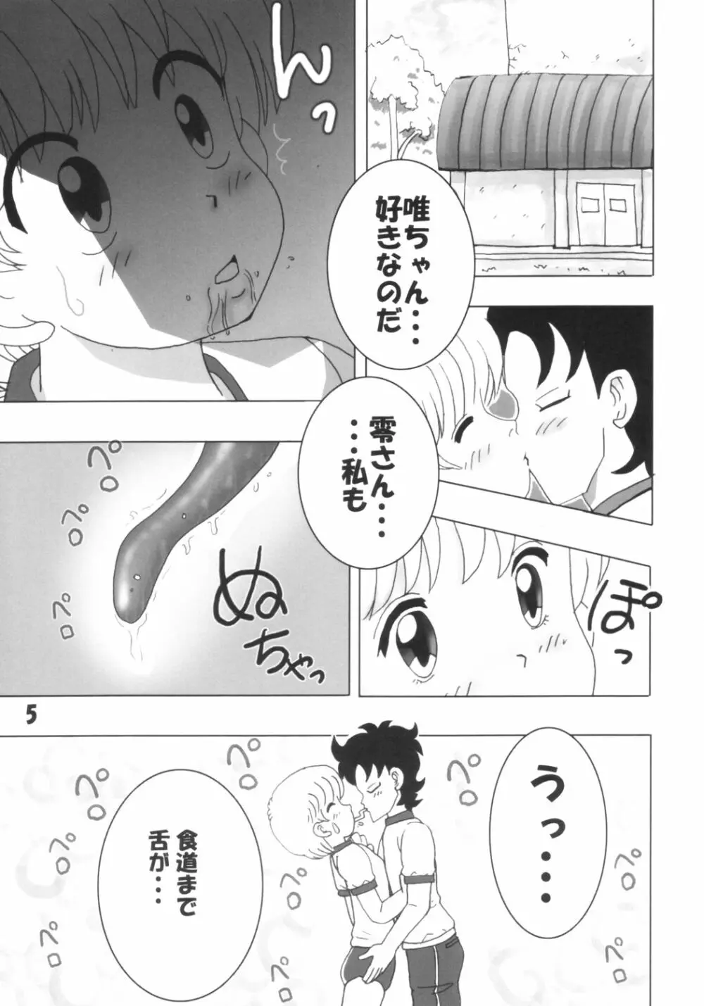 はいきめ! Page.4