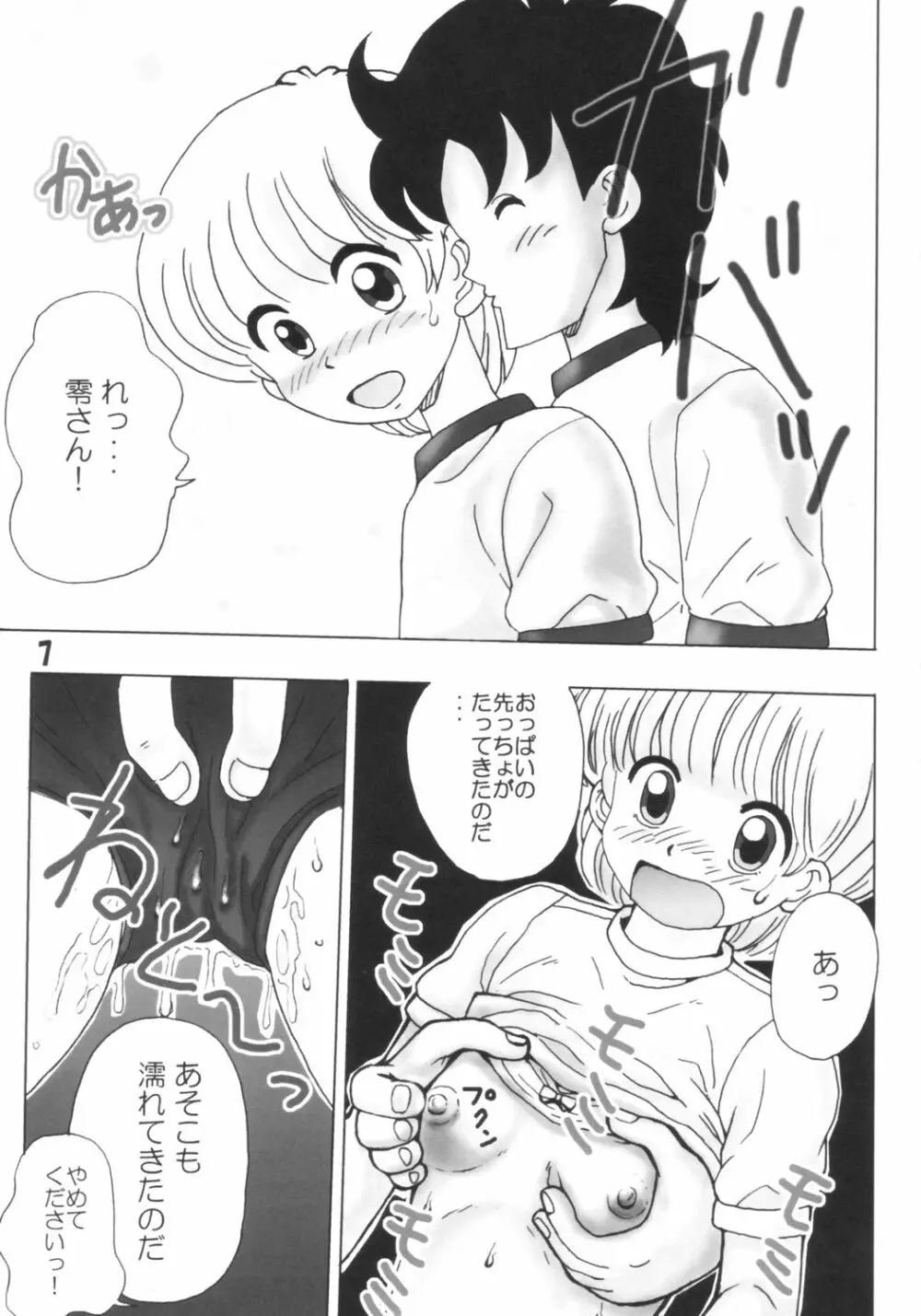 はいきめ! Page.6