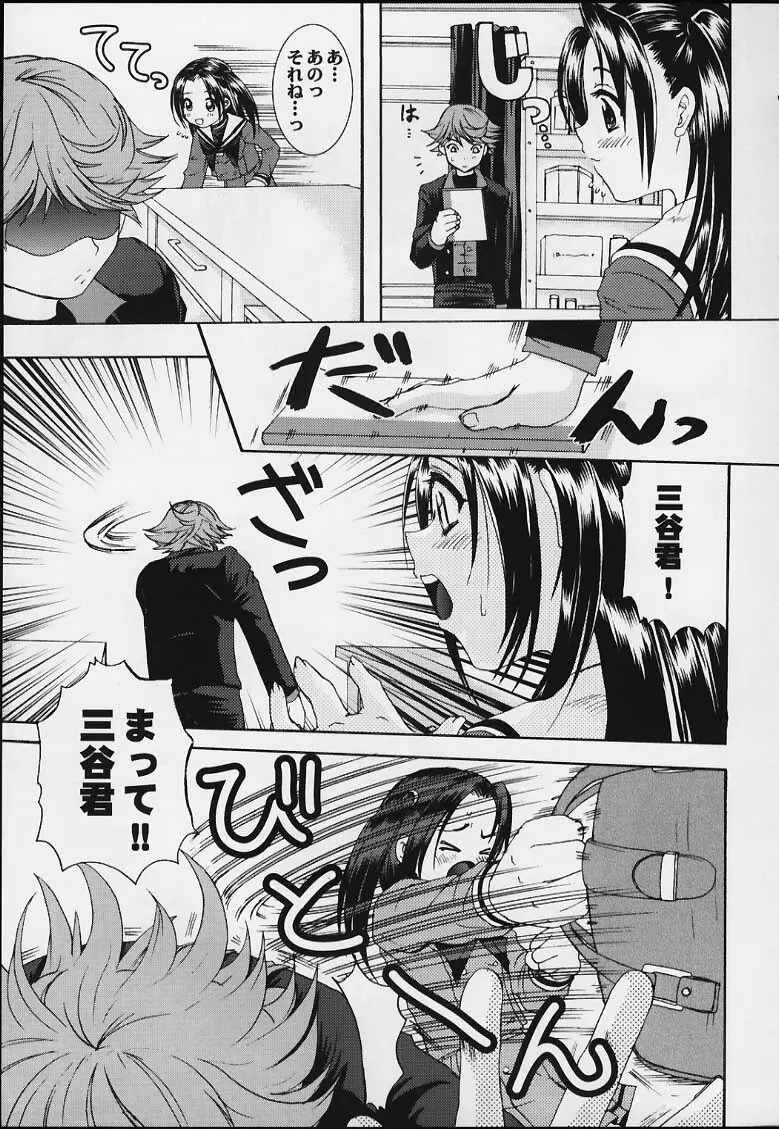 あかりちゃんが一番! Page.6