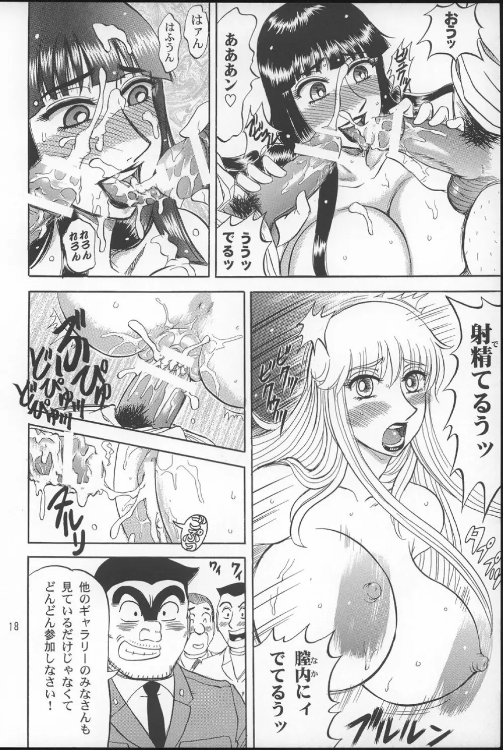 こち亀ぷるん2 Page.17