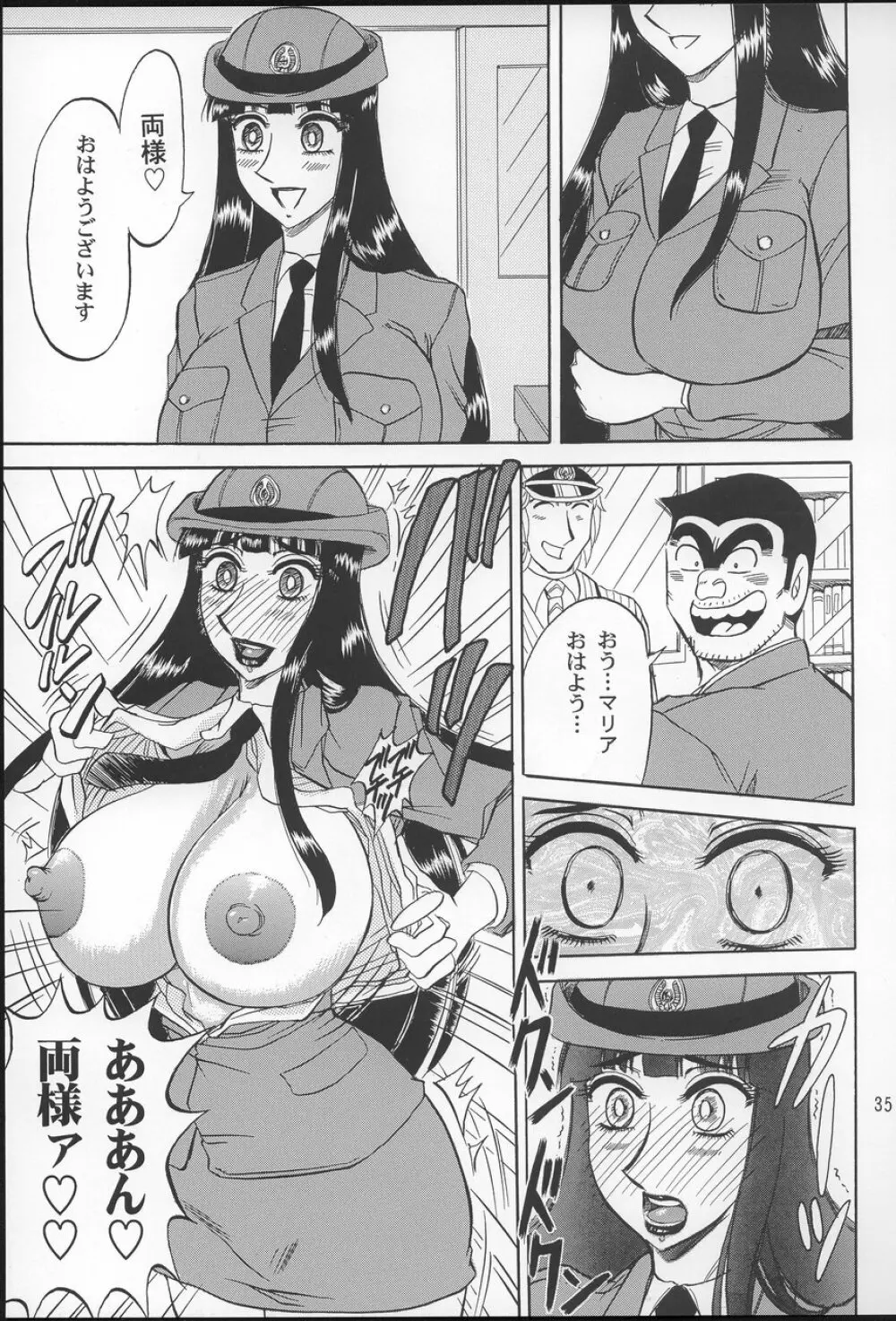 こち亀ぷるん2 Page.34