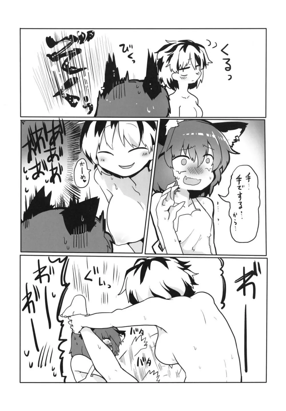 ねこやしき Page.16