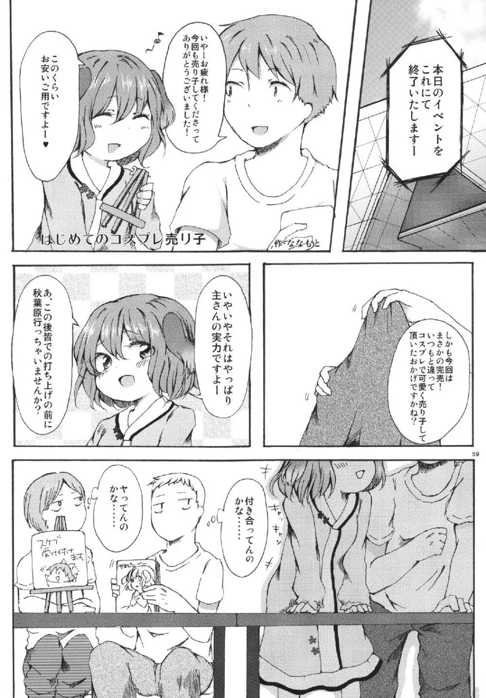 幻想仮装遊 Page.58