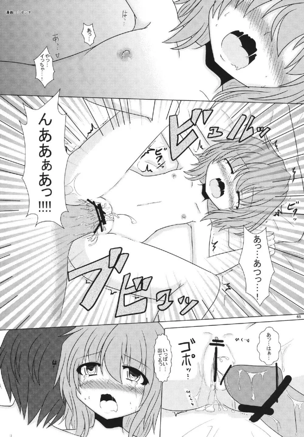 幻想仮装遊 Page.64