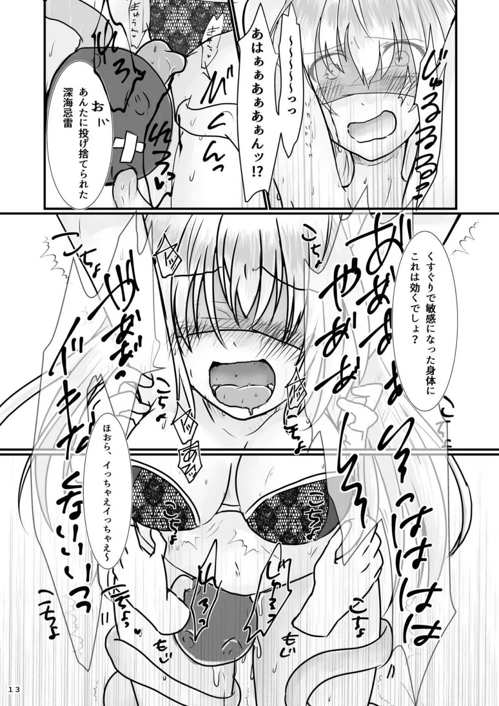 擽奪艦娘 Rook Page.14