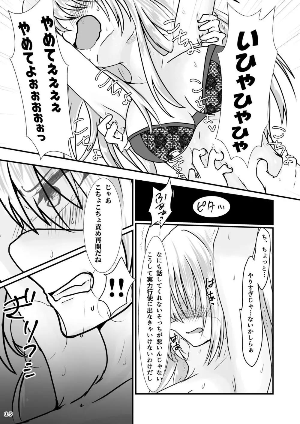 擽奪艦娘 Rook Page.16