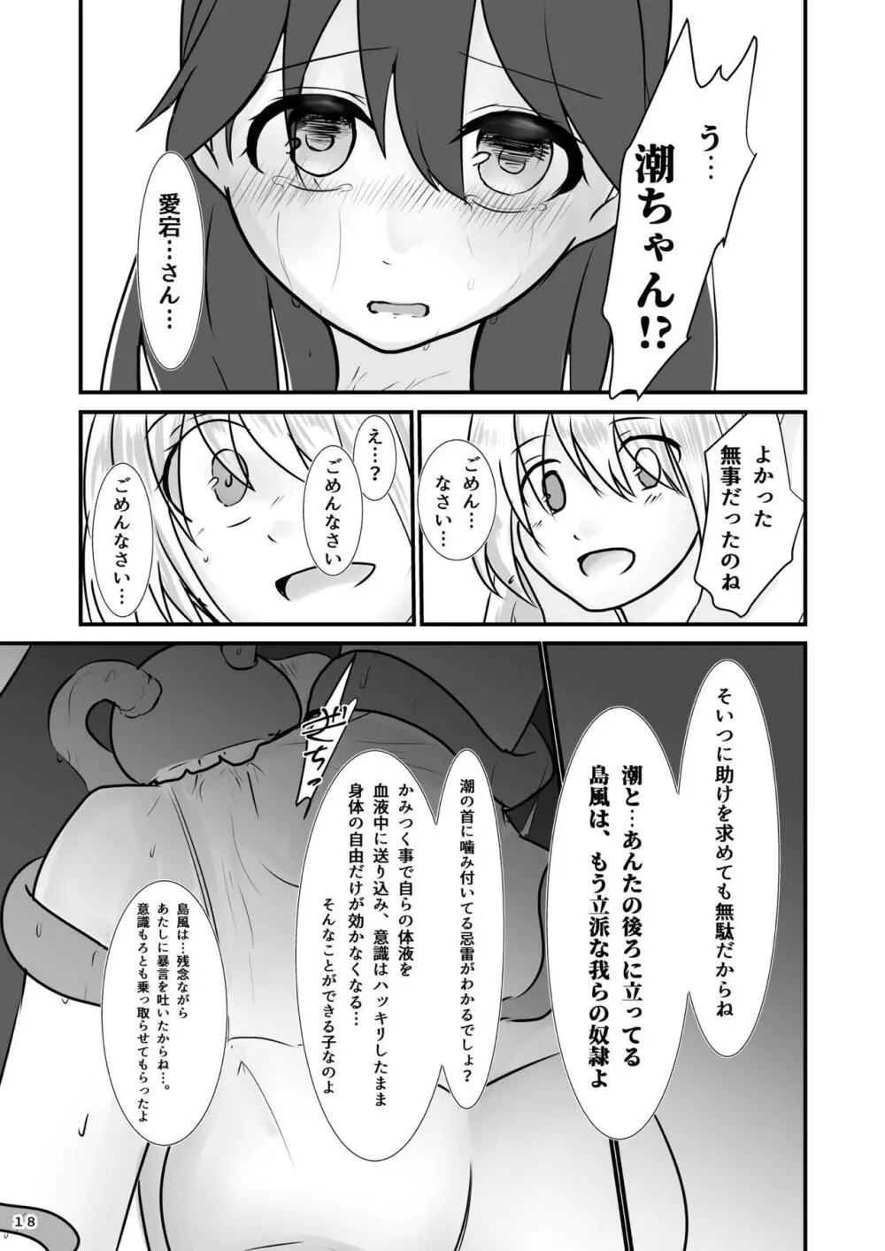 擽奪艦娘 Rook Page.19