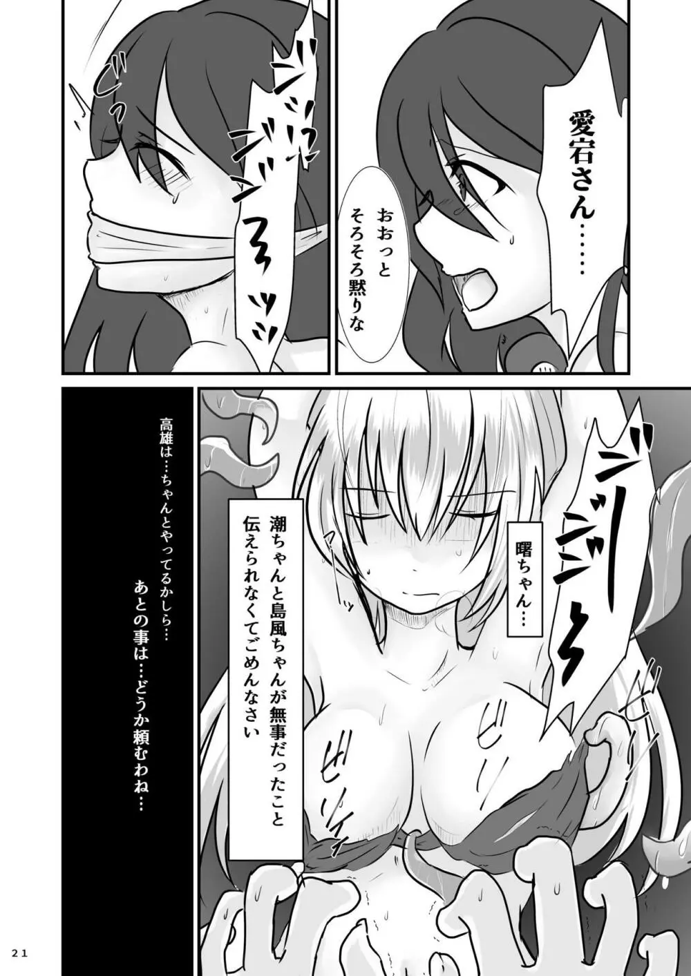 擽奪艦娘 Rook Page.22