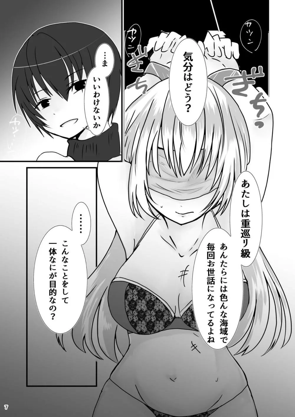 擽奪艦娘 Rook Page.8