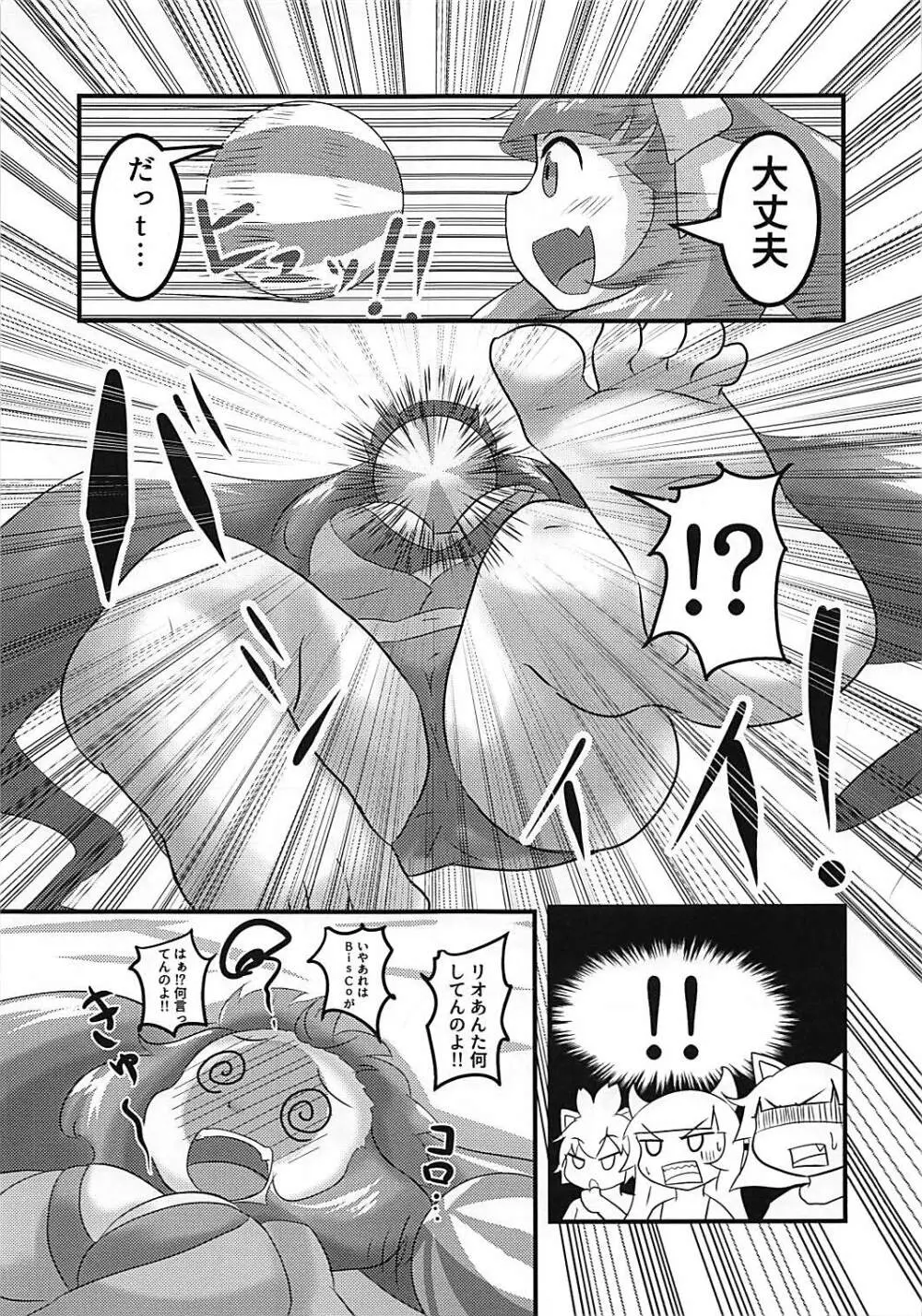 セクシャル♡ストリーム Page.6