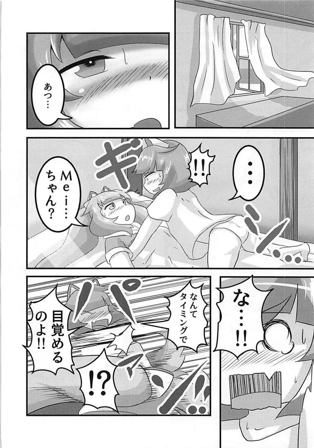 セクシャル♡ストリーム Page.7