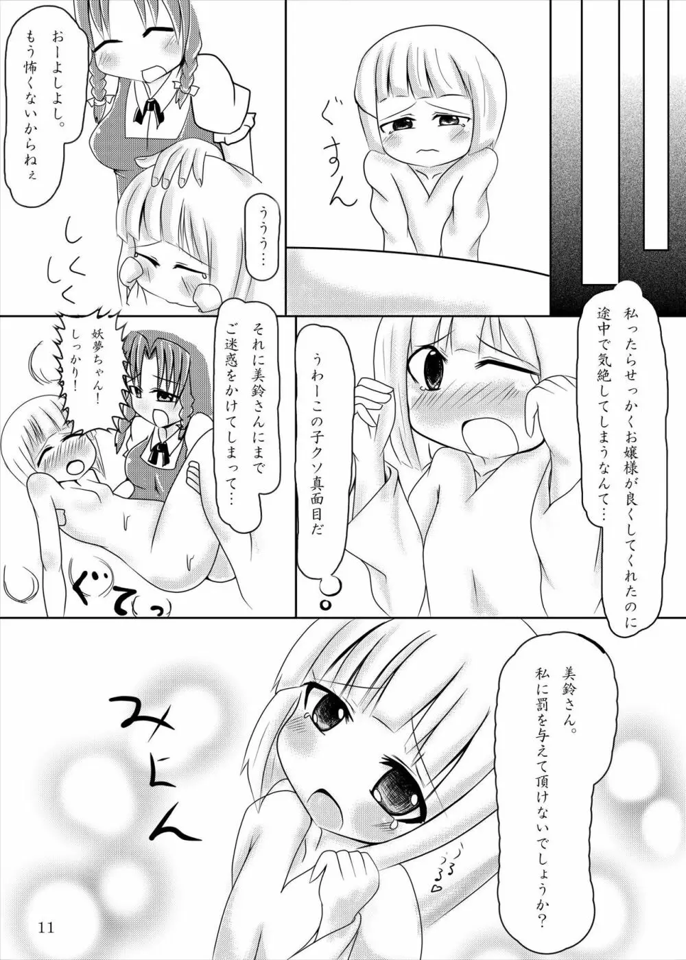 妖夢ちゃん メイドになっても 可愛いな Page.10