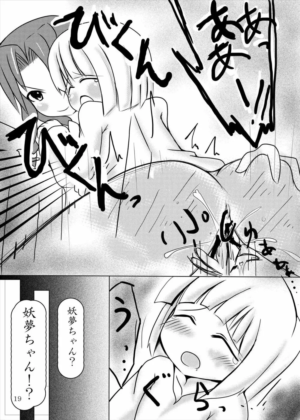 妖夢ちゃん メイドになっても 可愛いな Page.18