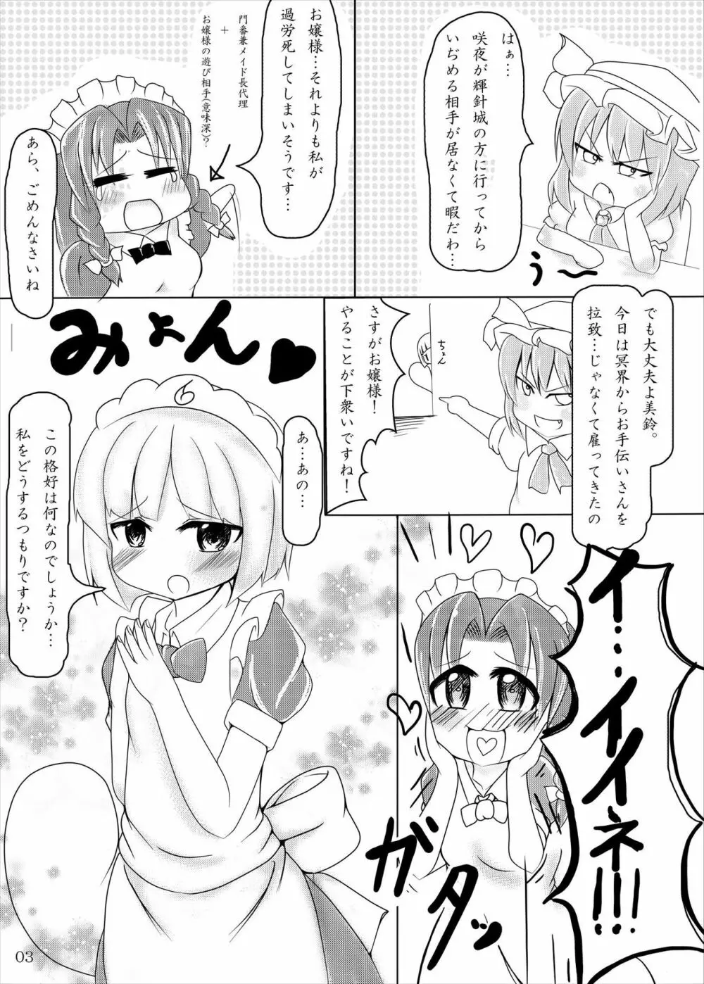 妖夢ちゃん メイドになっても 可愛いな Page.2