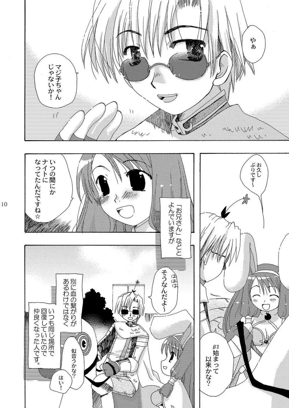 魔法使いになる方法pinkslot Page.11