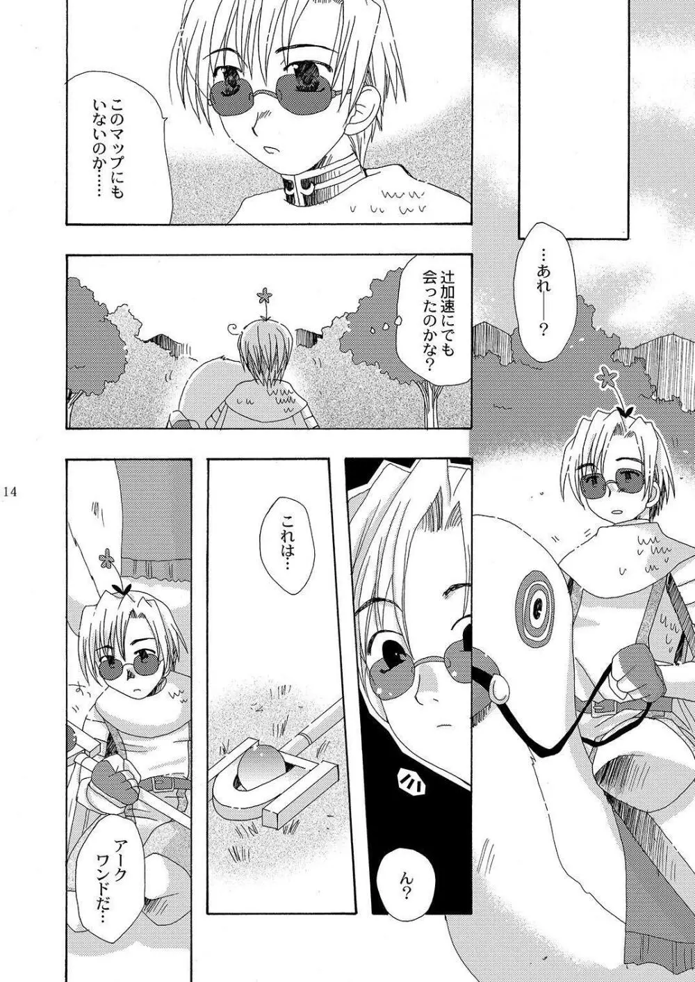 魔法使いになる方法pinkslot Page.15