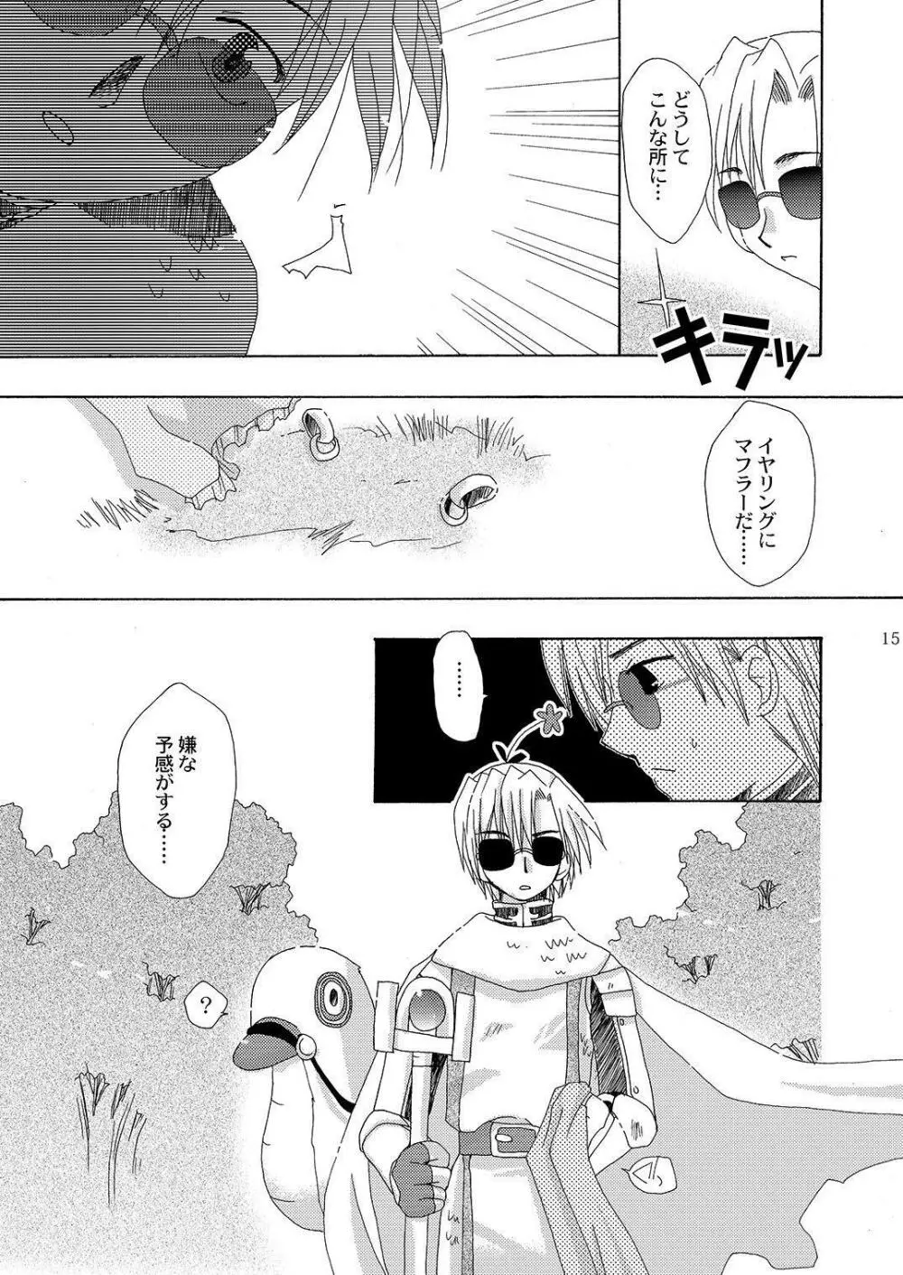 魔法使いになる方法pinkslot Page.16